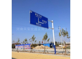 海南藏族自治州城区道路指示标牌工程